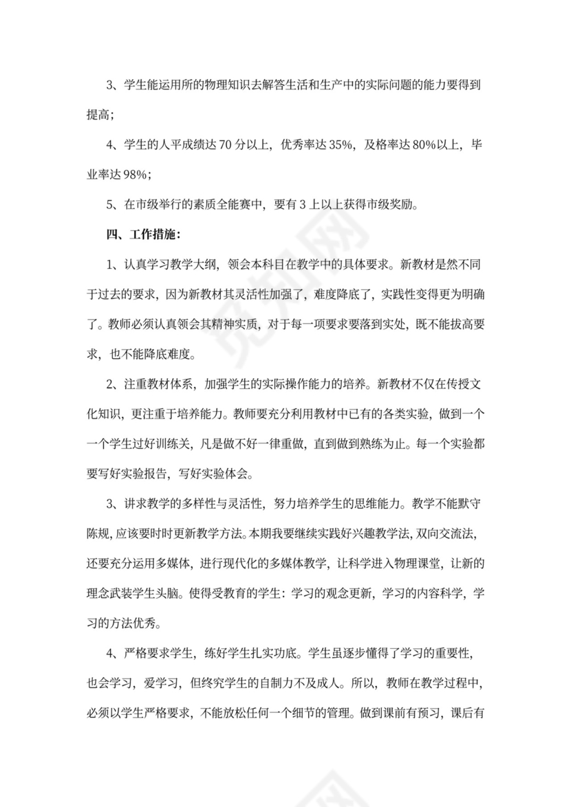 初三物理教师工作计划