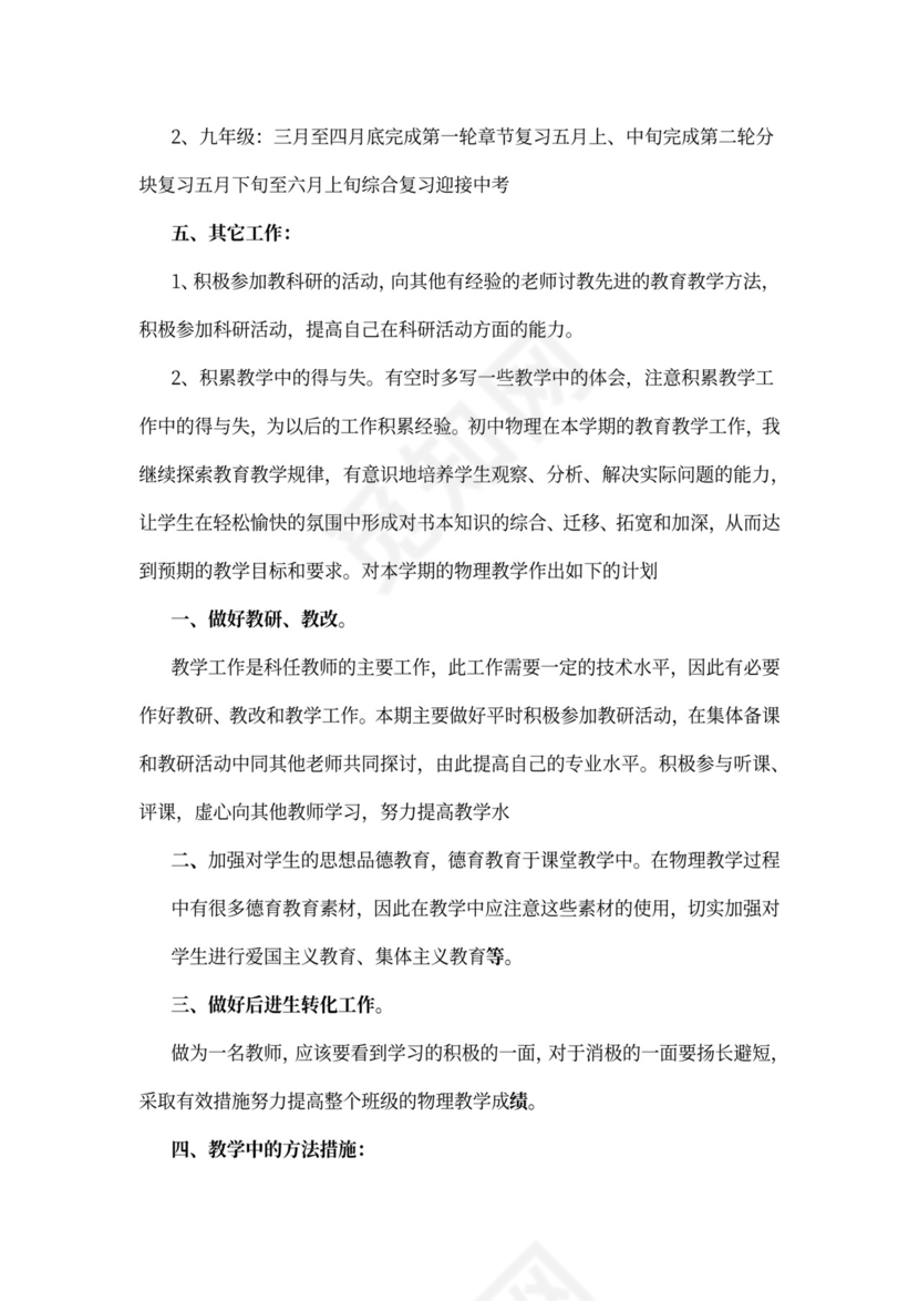 初中物理教师工作计划
