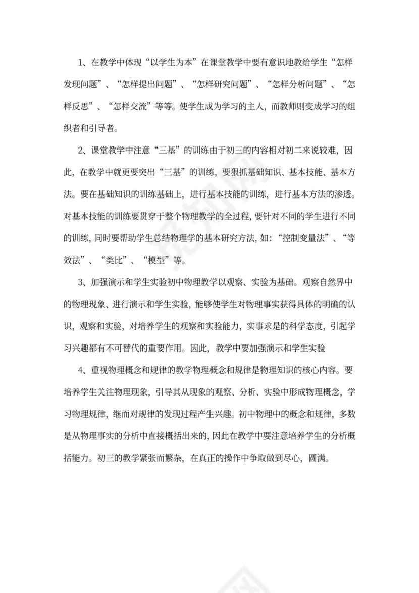 初中物理教师工作计划