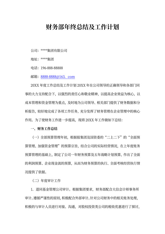 财务部年终总结及工作计划