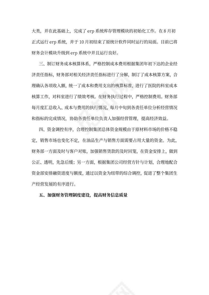 财务人员下半年工作计划