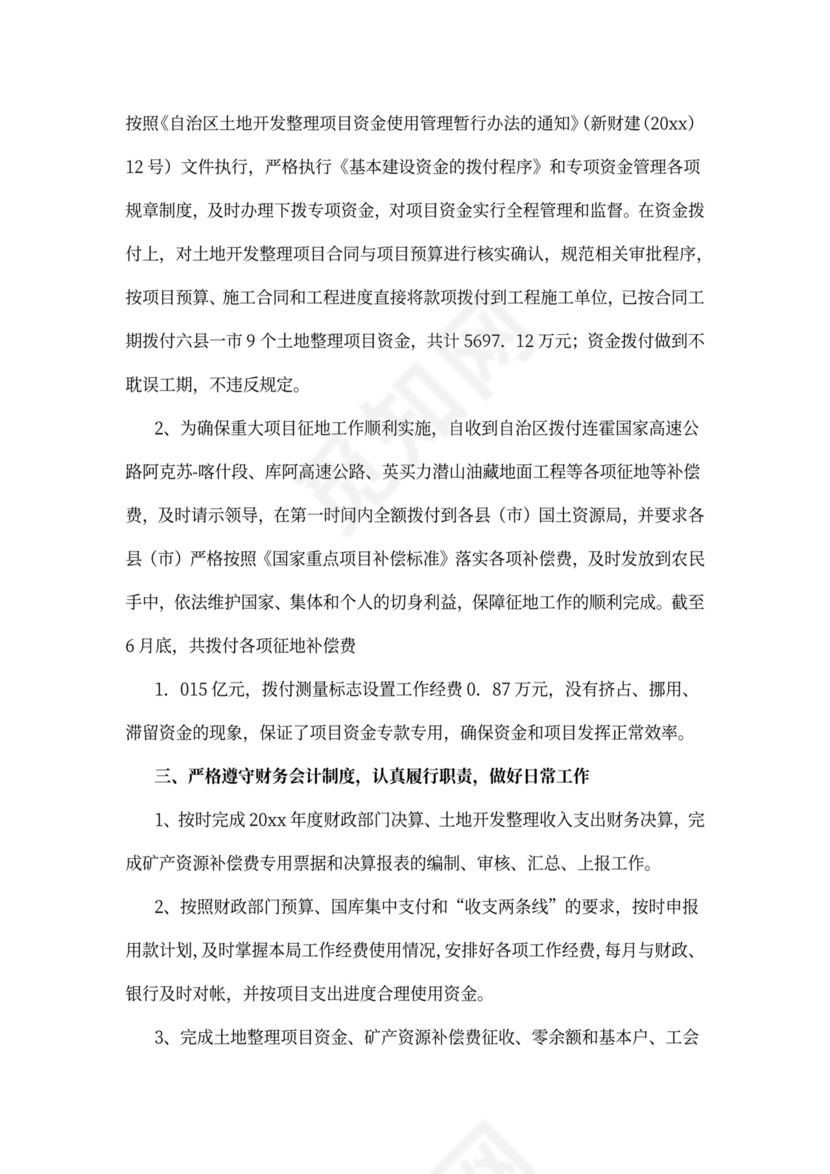 财务人员下半年工作计划