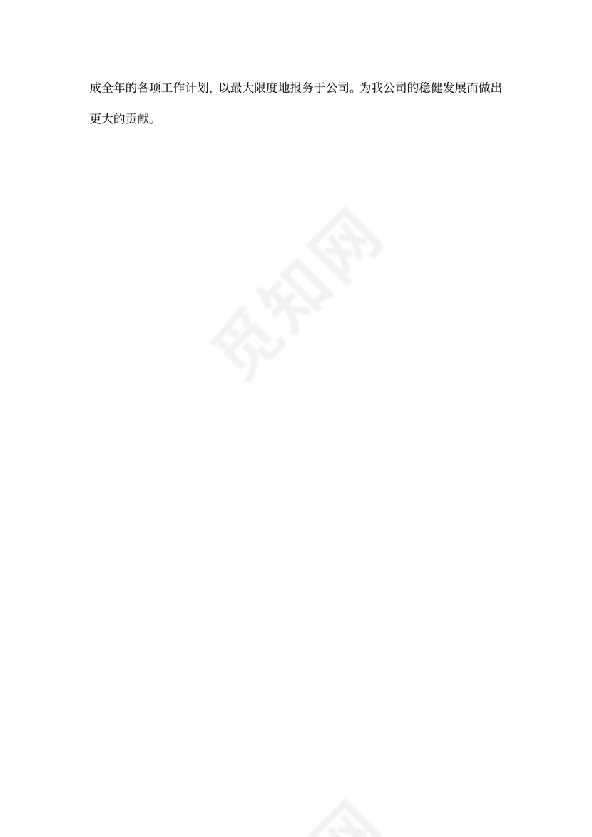 公司财务人员工作计划