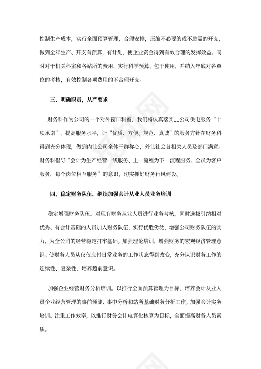 财务人员个人工作计划