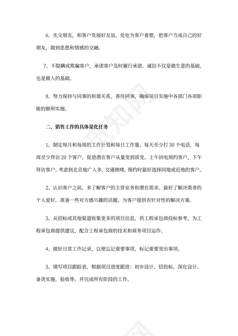 财务人员个人工作计划