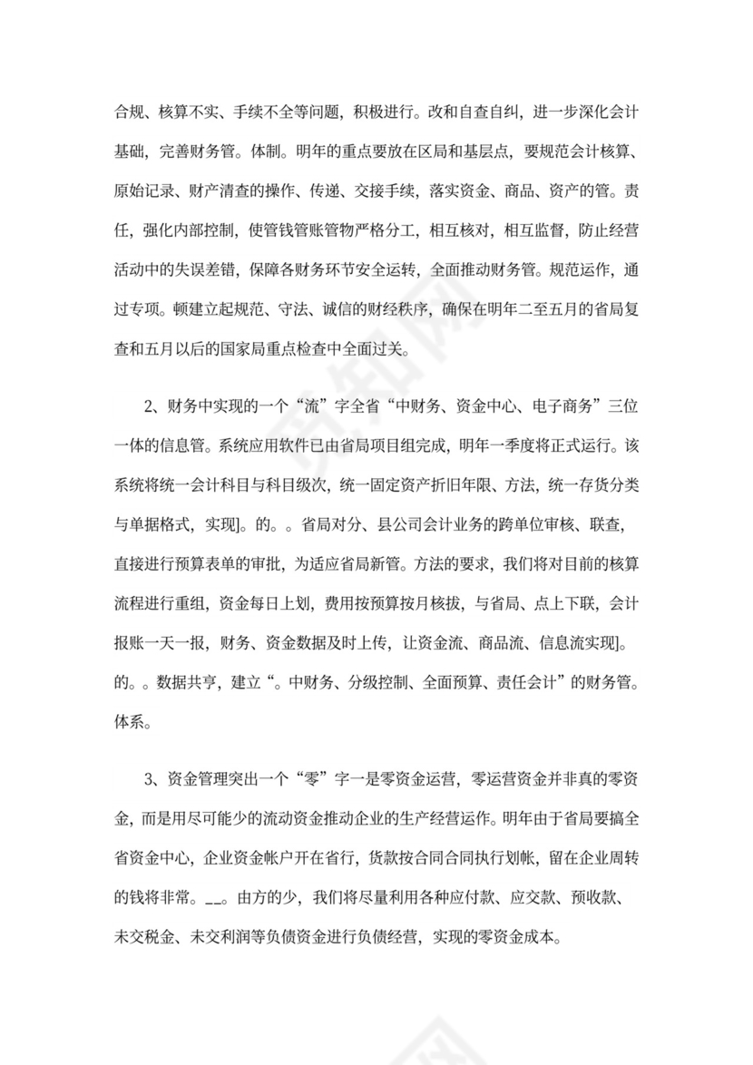 财务人员个人工作计划