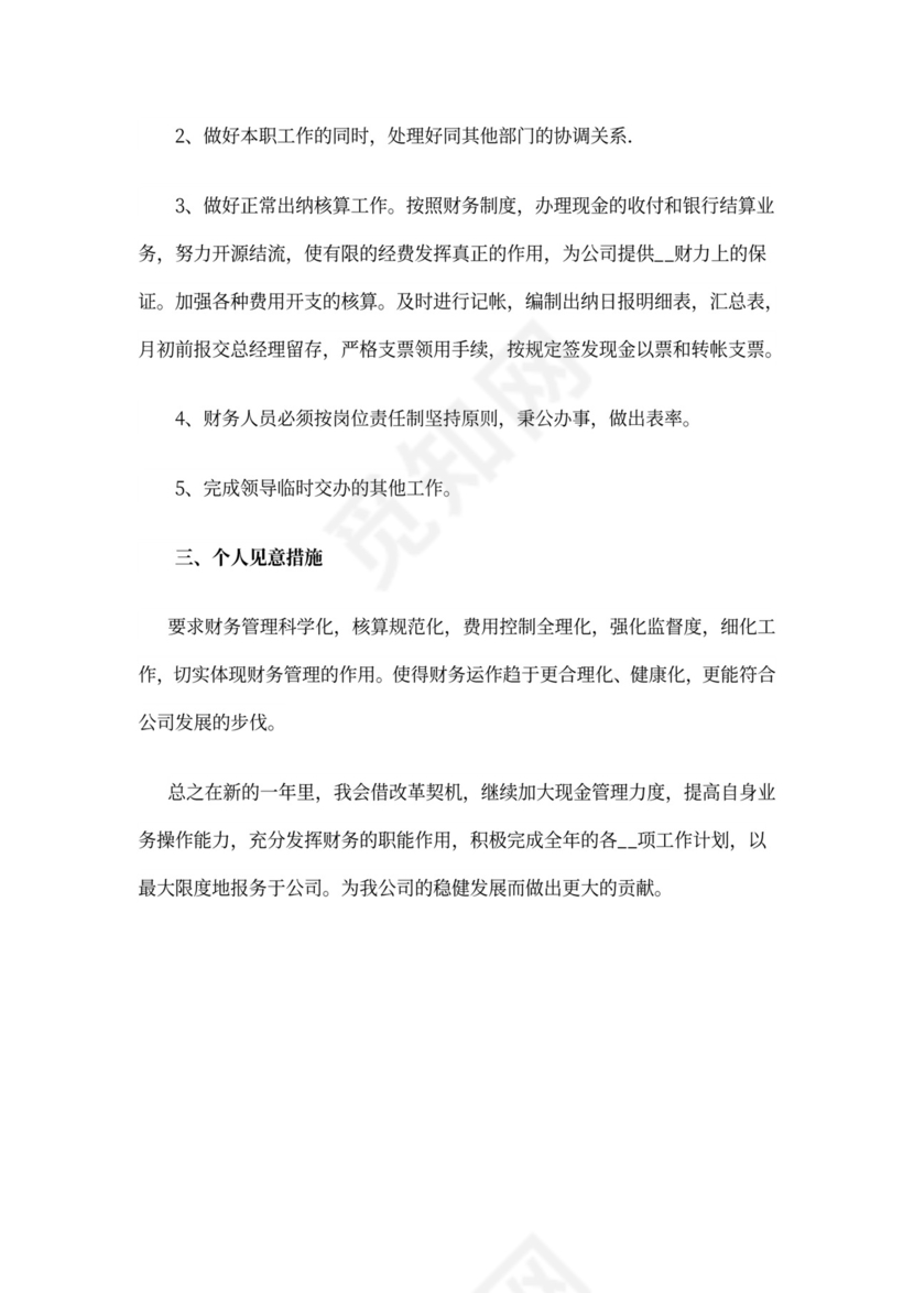 财务人员个人工作计划