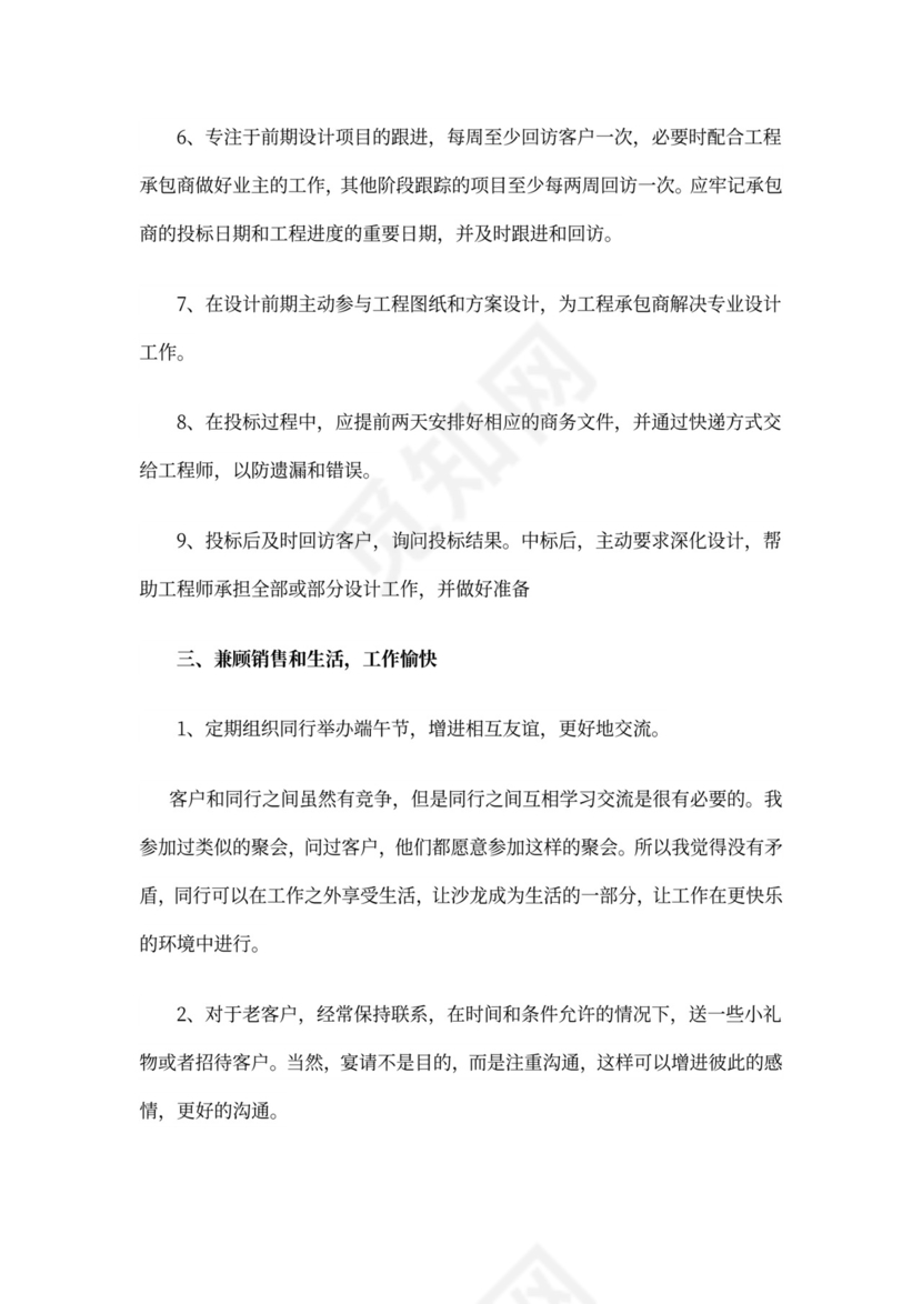 财务人员个人工作计划