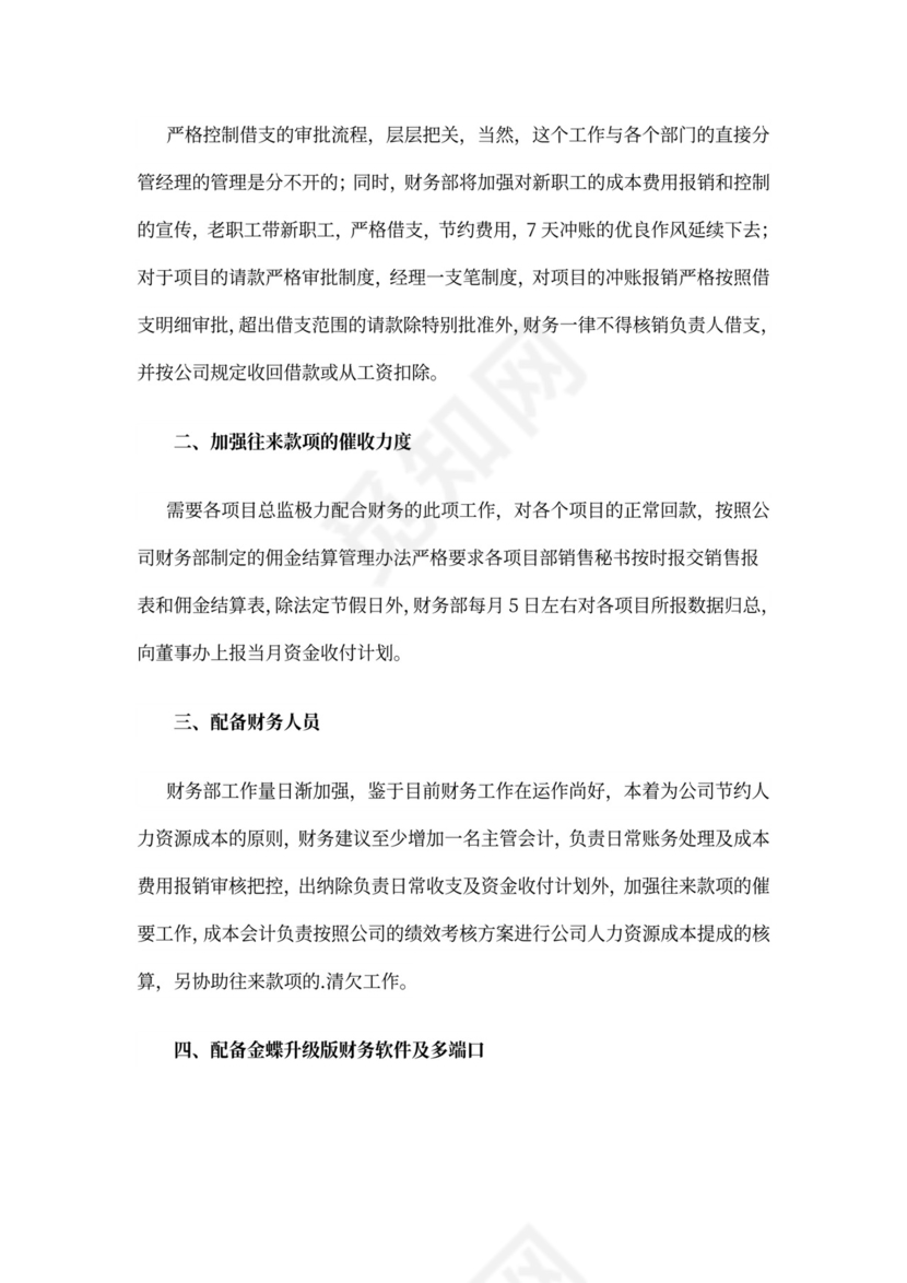 财务人员个人工作计划