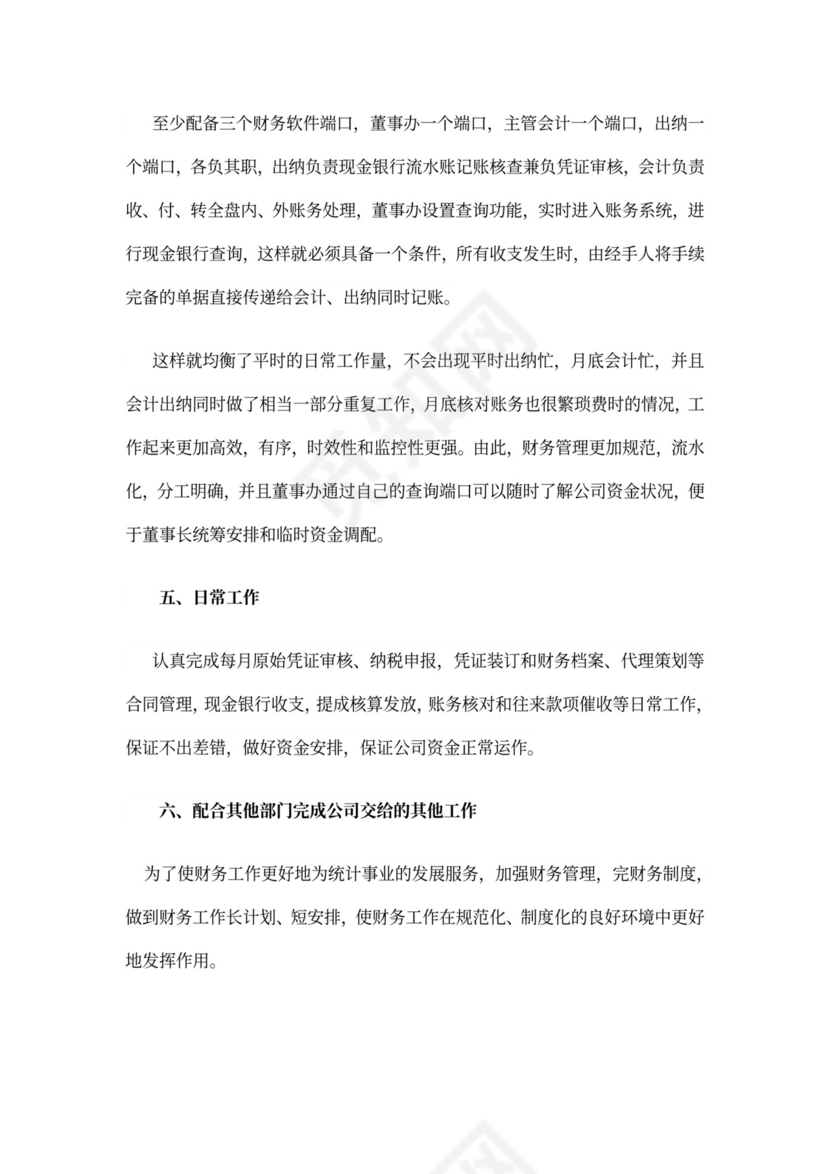 财务人员个人工作计划