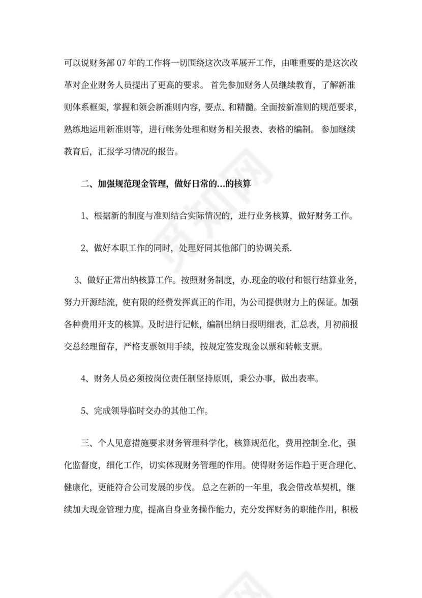 财务人员个人工作计划