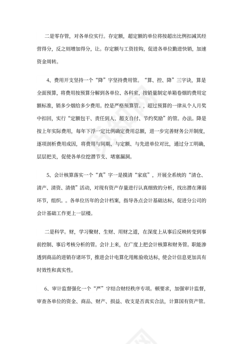 财务人员个人工作计划