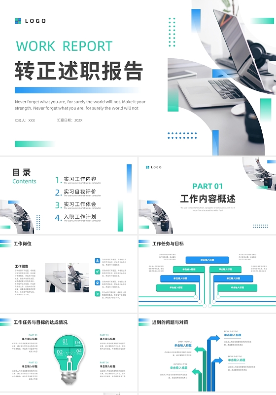蓝绿色渐变商务风转正述职报告PPT模板