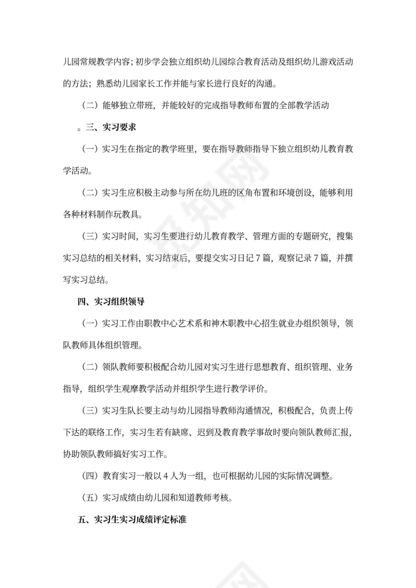 幼儿园实习工作计划