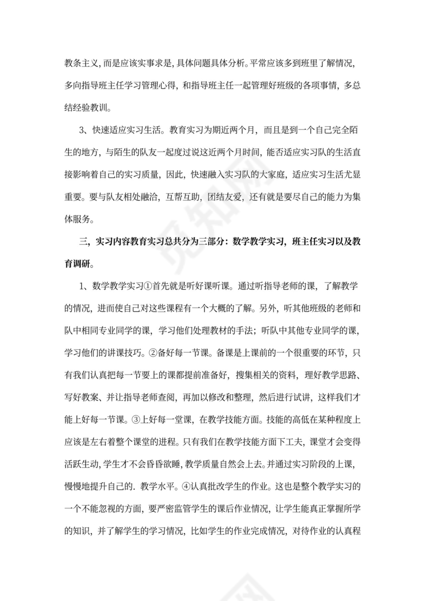 幼儿园实习工作计划