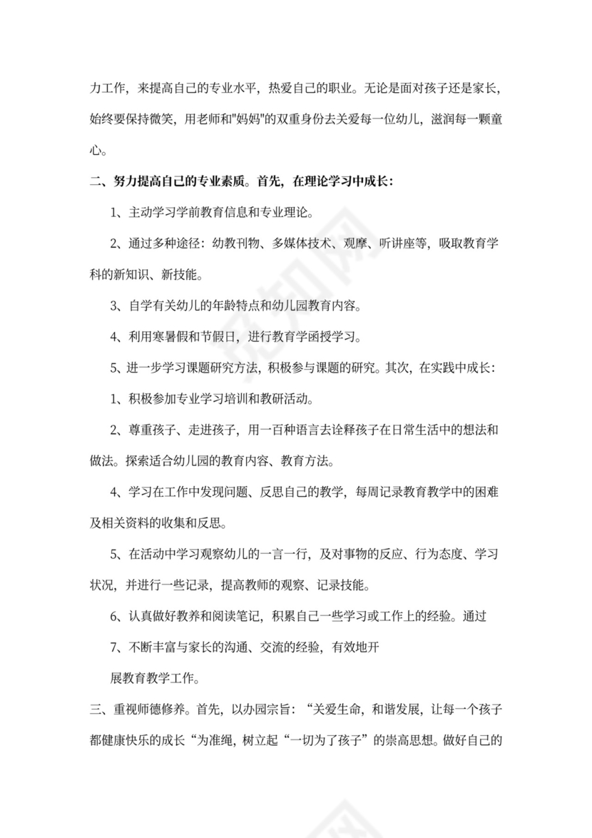 幼儿园实习工作计划