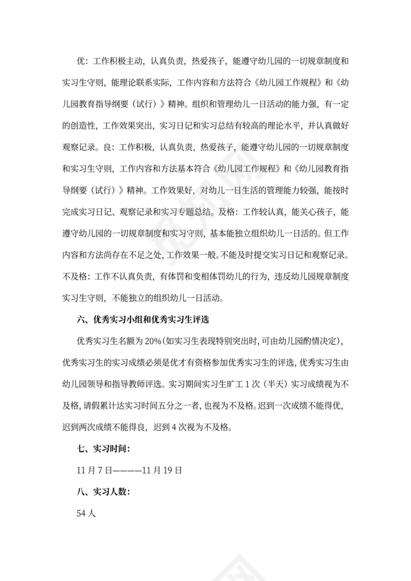 幼儿园实习工作计划