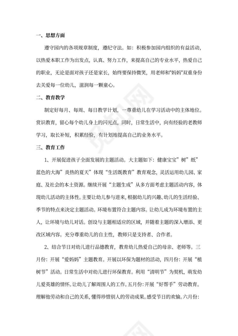 幼儿园实习工作计划