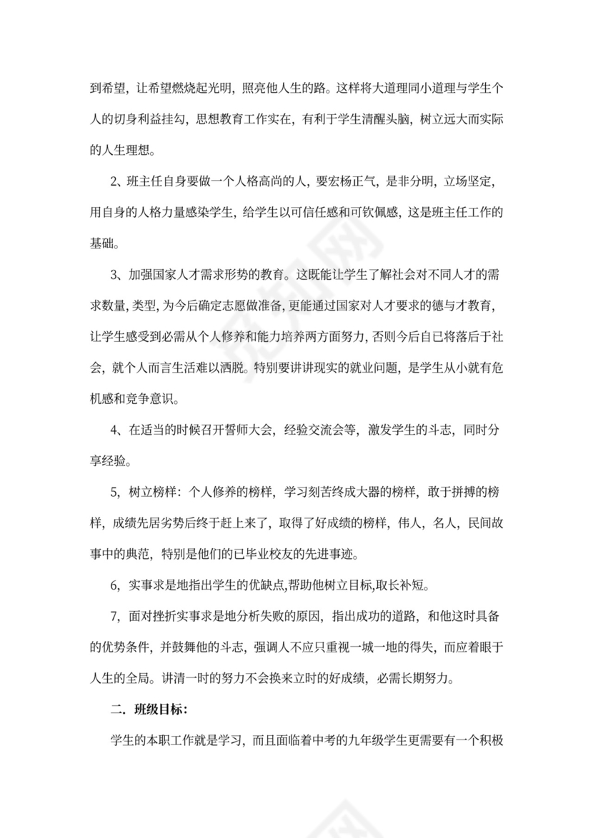 实习班主任工作计划
