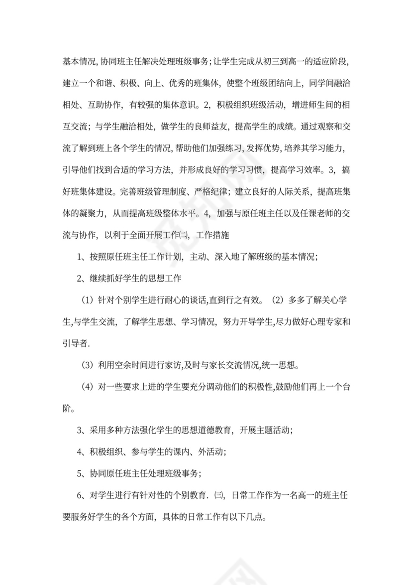 实习班主任工作计划