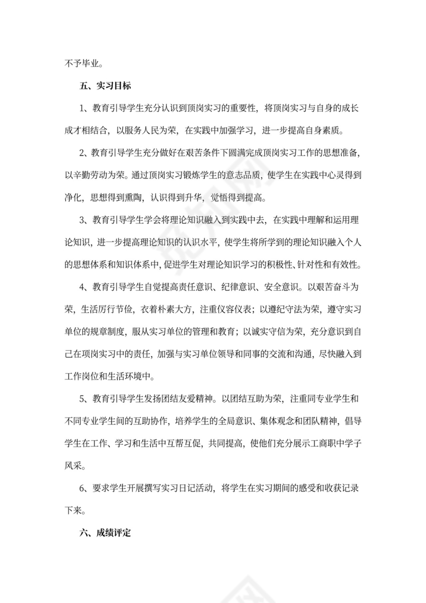 施工实习工作计划