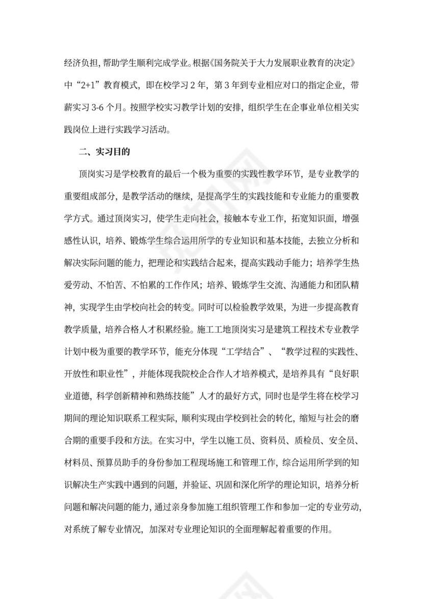 施工实习工作计划