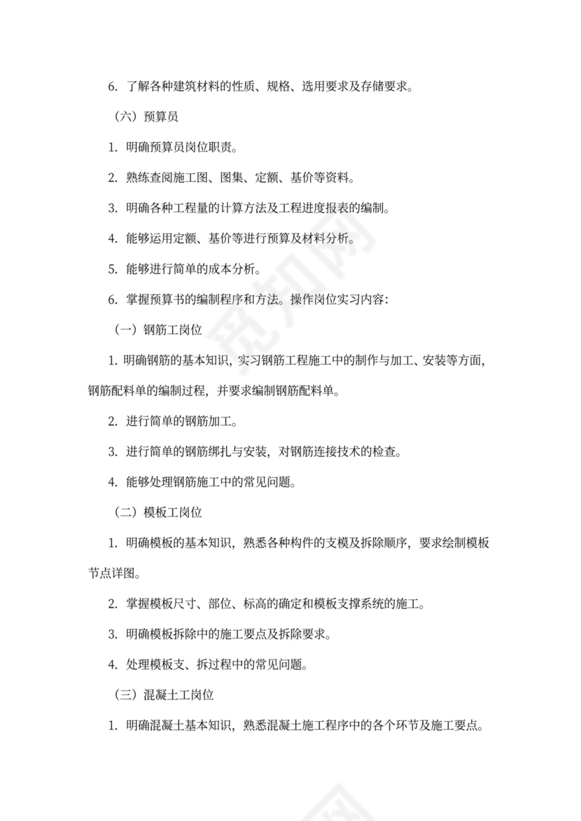 施工实习工作计划