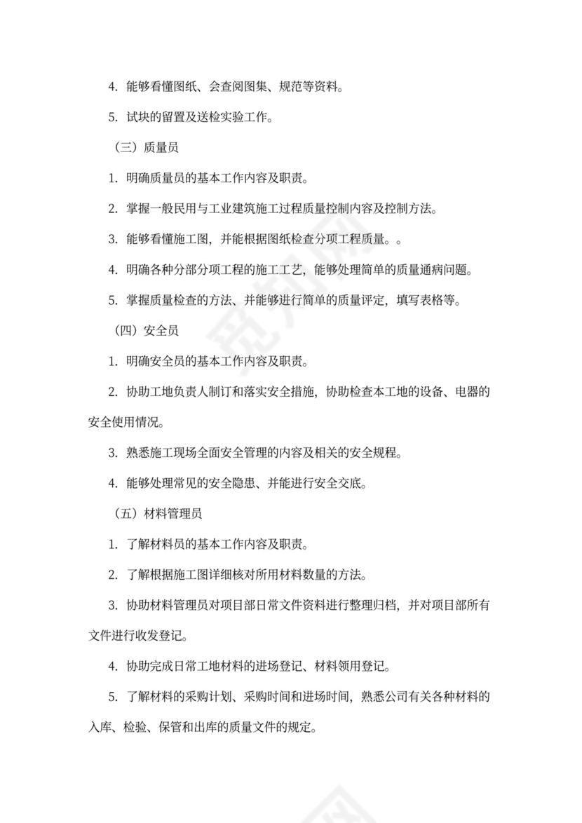 施工实习工作计划