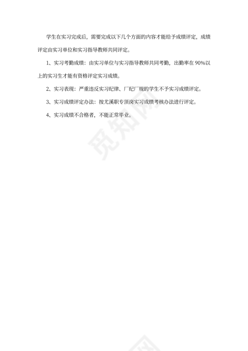 施工实习工作计划