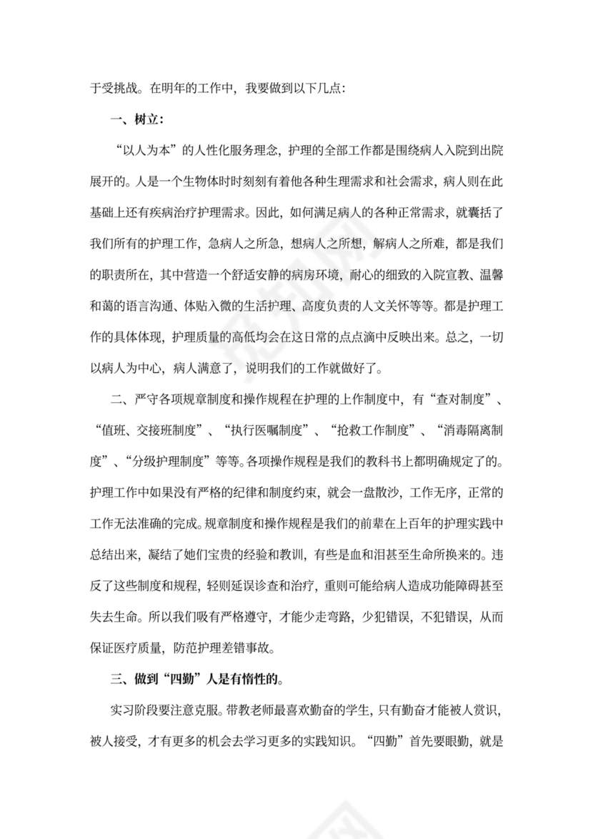 实习护理工作计划