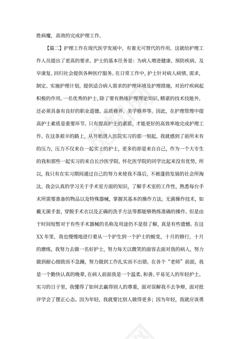 实习护理工作计划