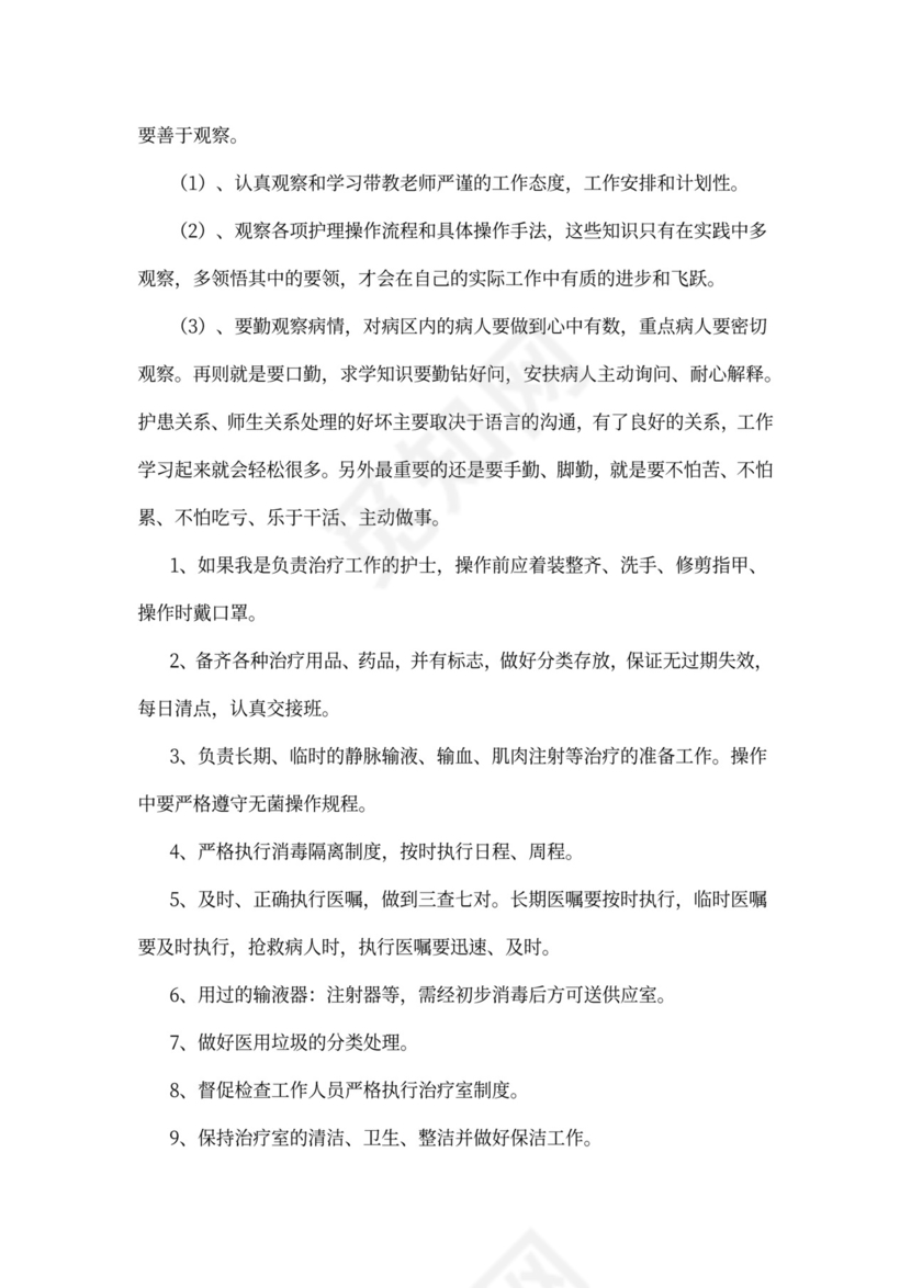 实习护理工作计划