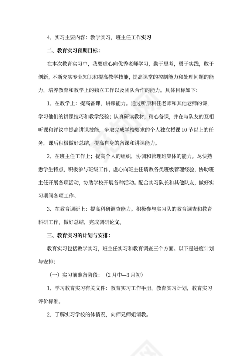 顶岗实习工作计划模板