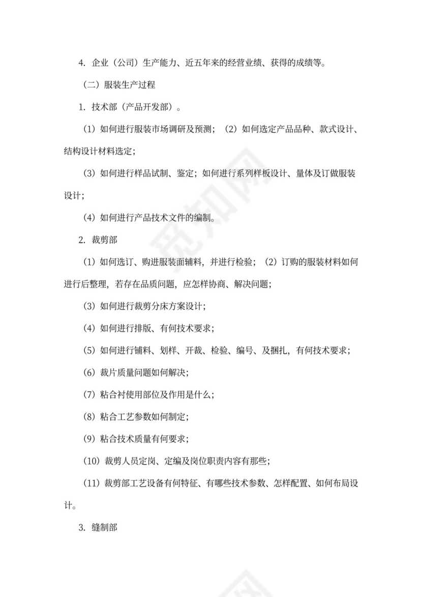 顶岗实习工作计划模板