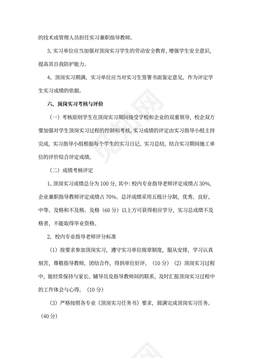 顶岗实习工作计划模板