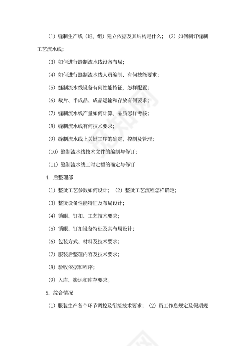 顶岗实习工作计划模板