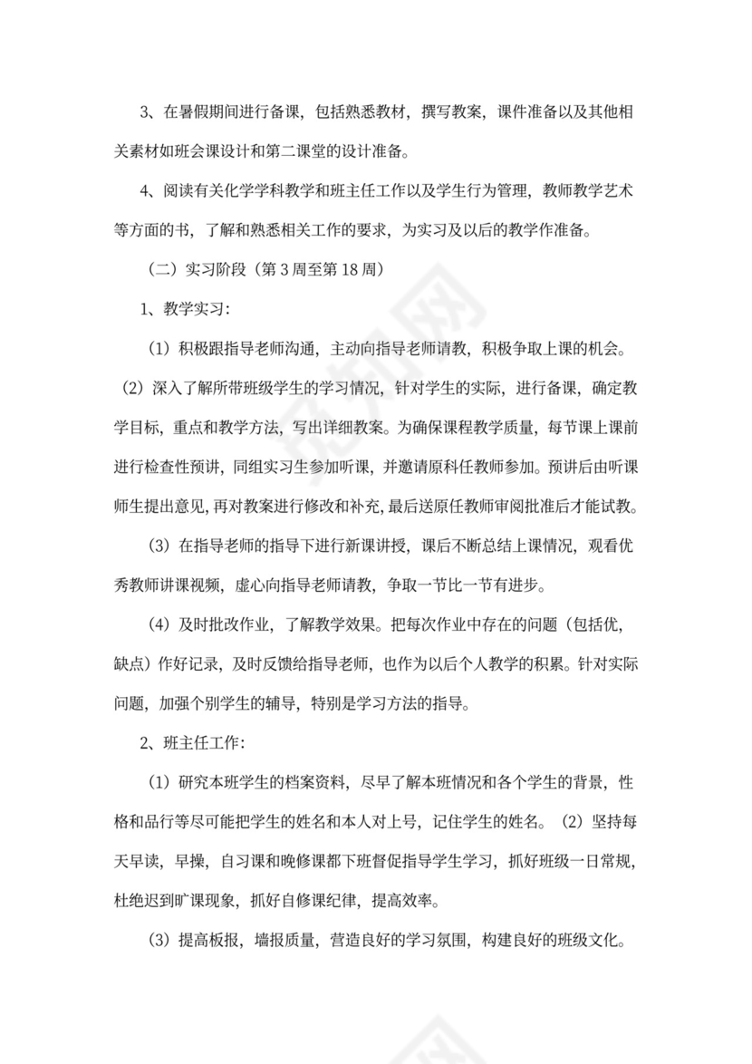 顶岗实习工作计划模板