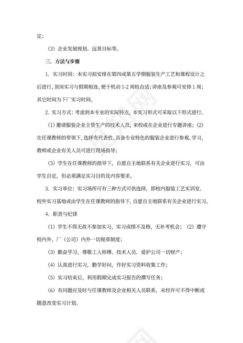 顶岗实习工作计划模板