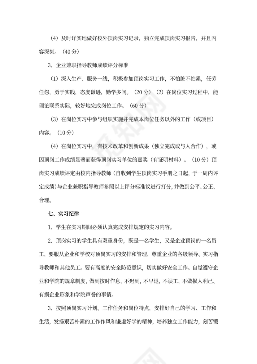 顶岗实习工作计划模板