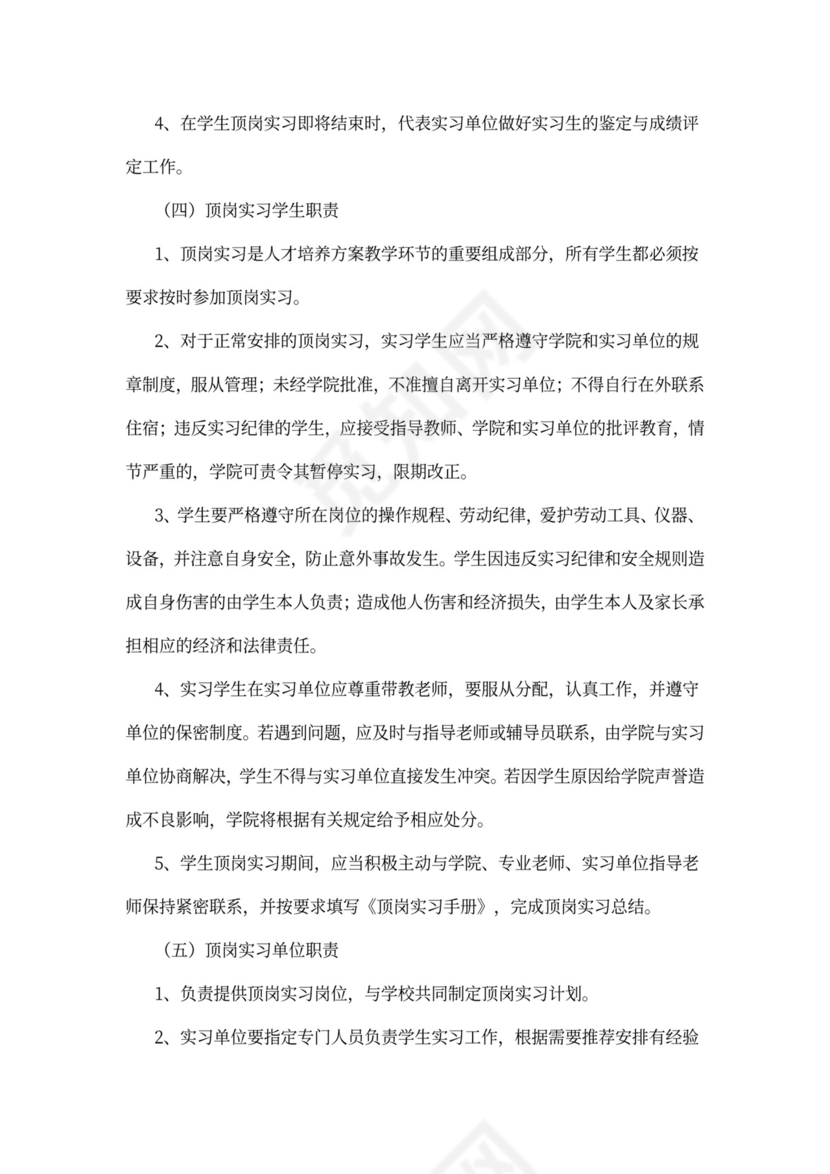 顶岗实习工作计划模板