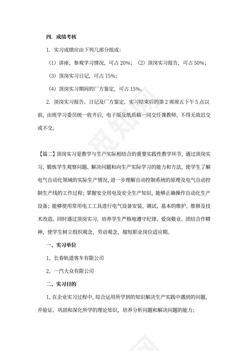 顶岗实习工作计划模板