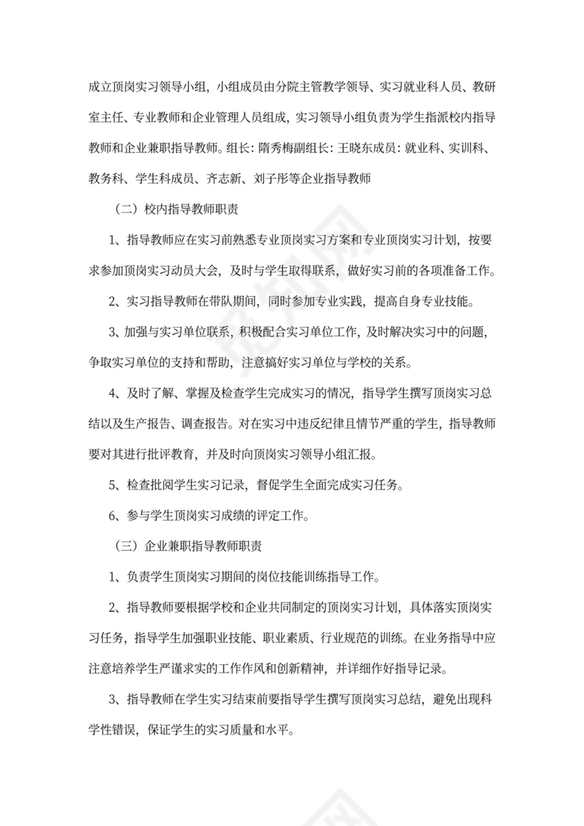 顶岗实习工作计划模板