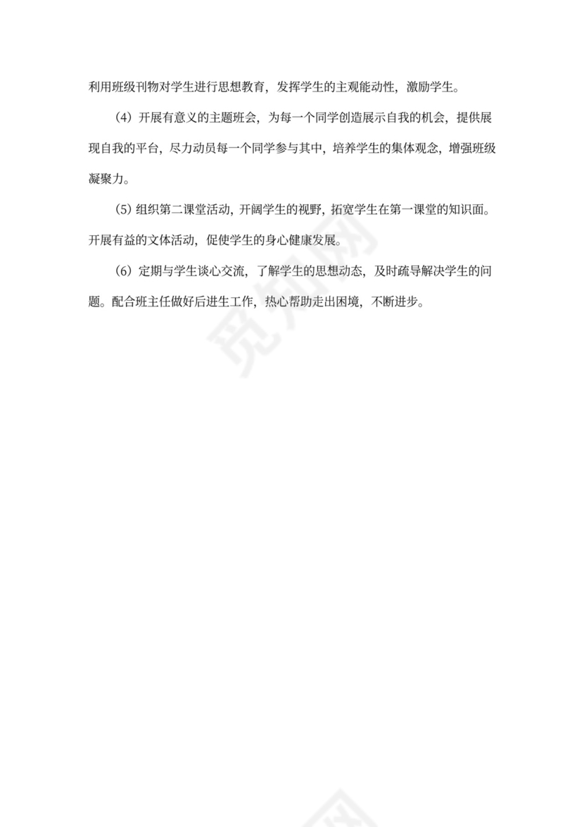 顶岗实习工作计划模板