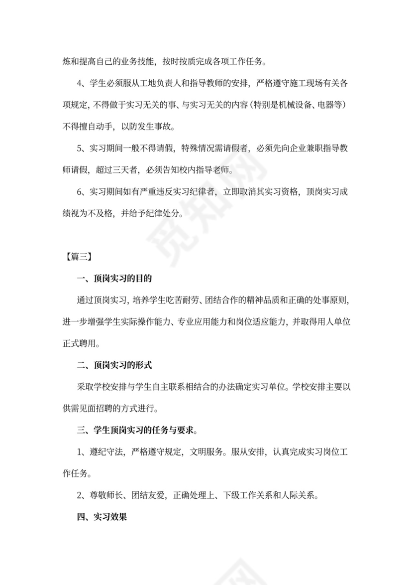 顶岗实习工作计划模板