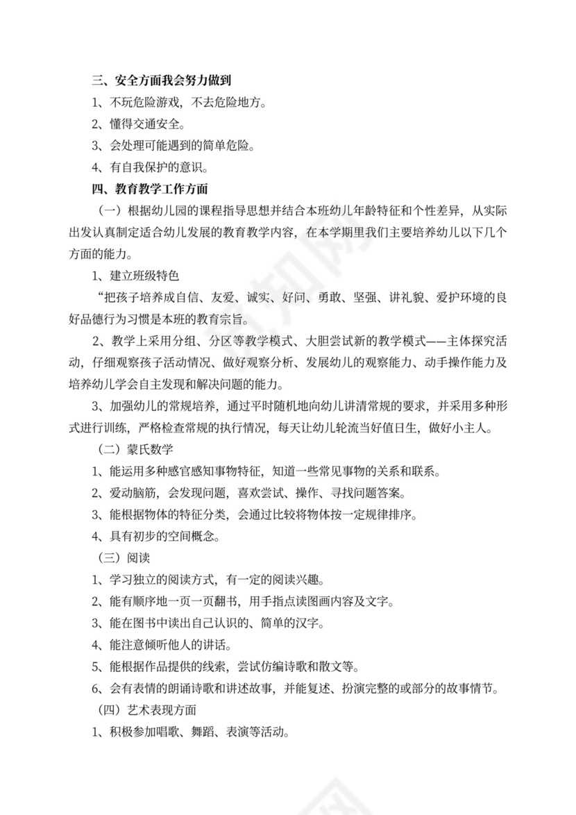 幼儿园中班下学期班主任工作计划