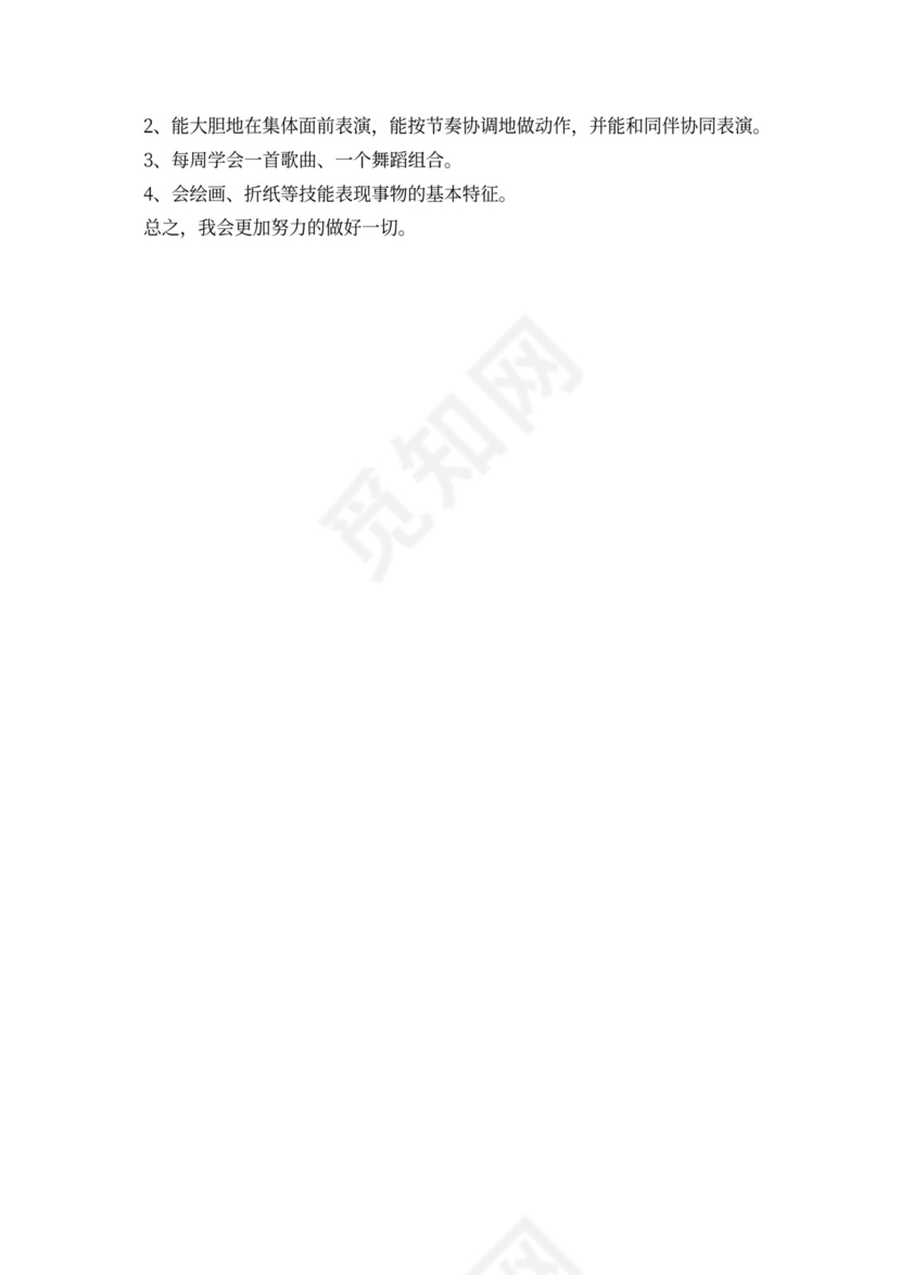 幼儿园中班下学期班主任工作计划