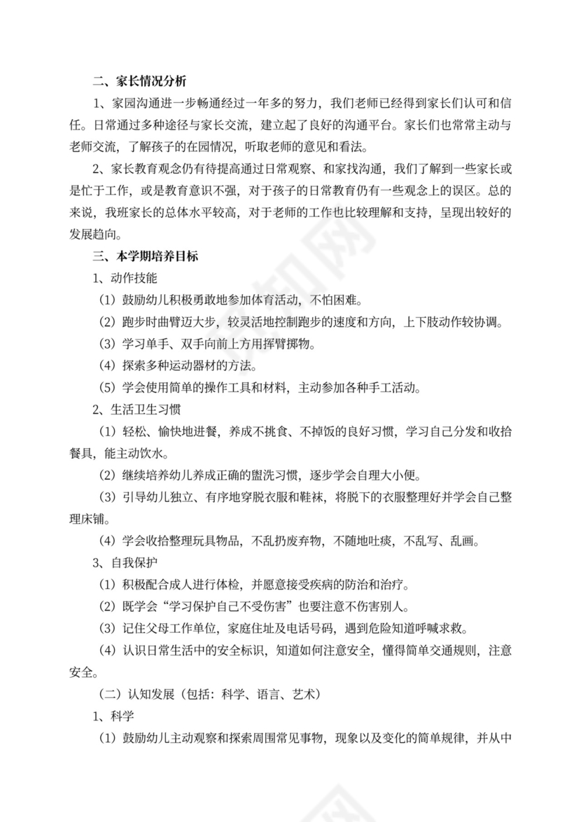 幼儿园中班下学期班主任工作计划