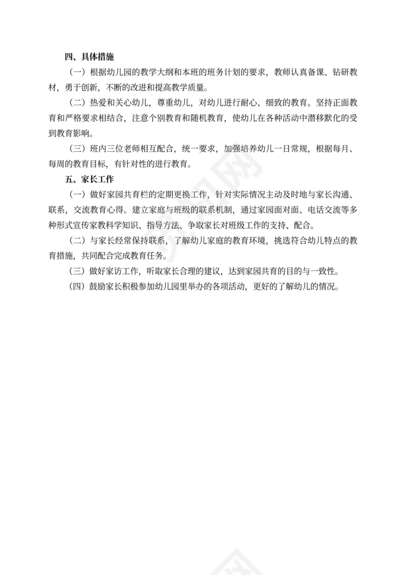 幼儿园中班下学期班主任工作计划