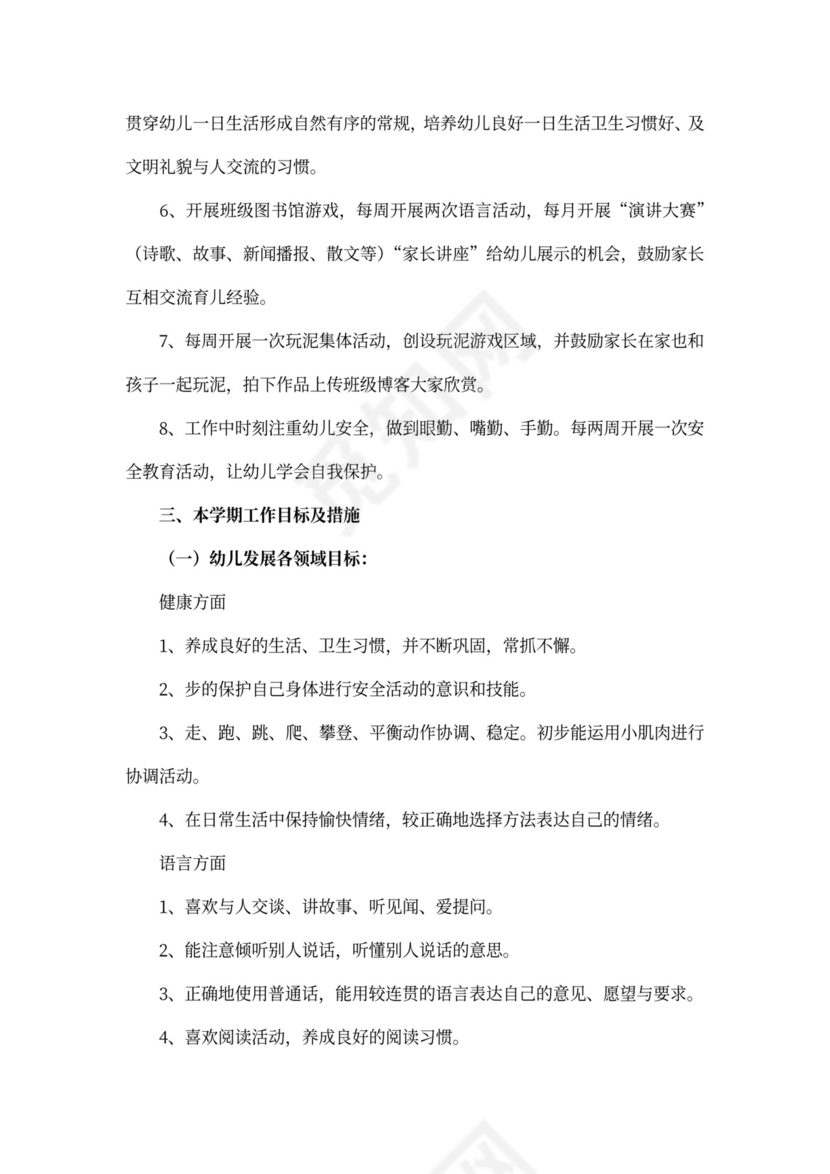 中班班级工作计划