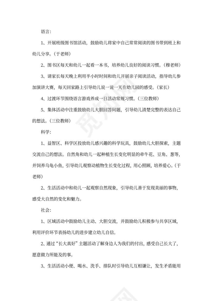 中班班级工作计划